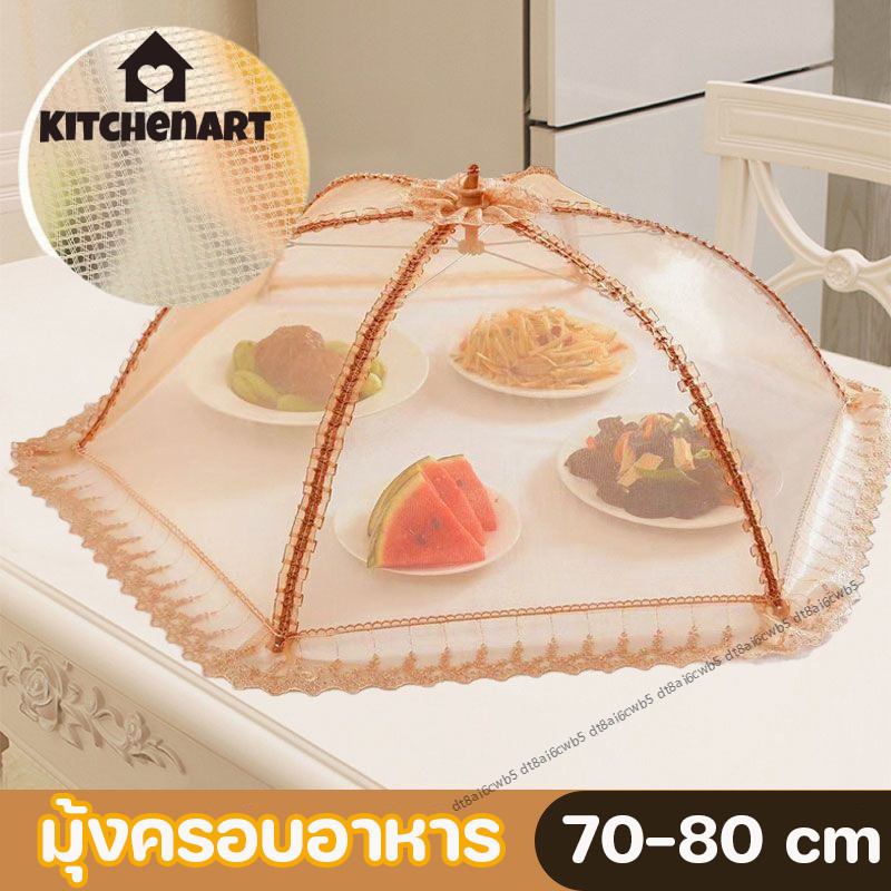 70-80 cm มุ้งครอบอาหาร ฝาครอบอาหาร ป้องกันฝุ่น กันแมลง สีโปร่งใส พับเก็บได้