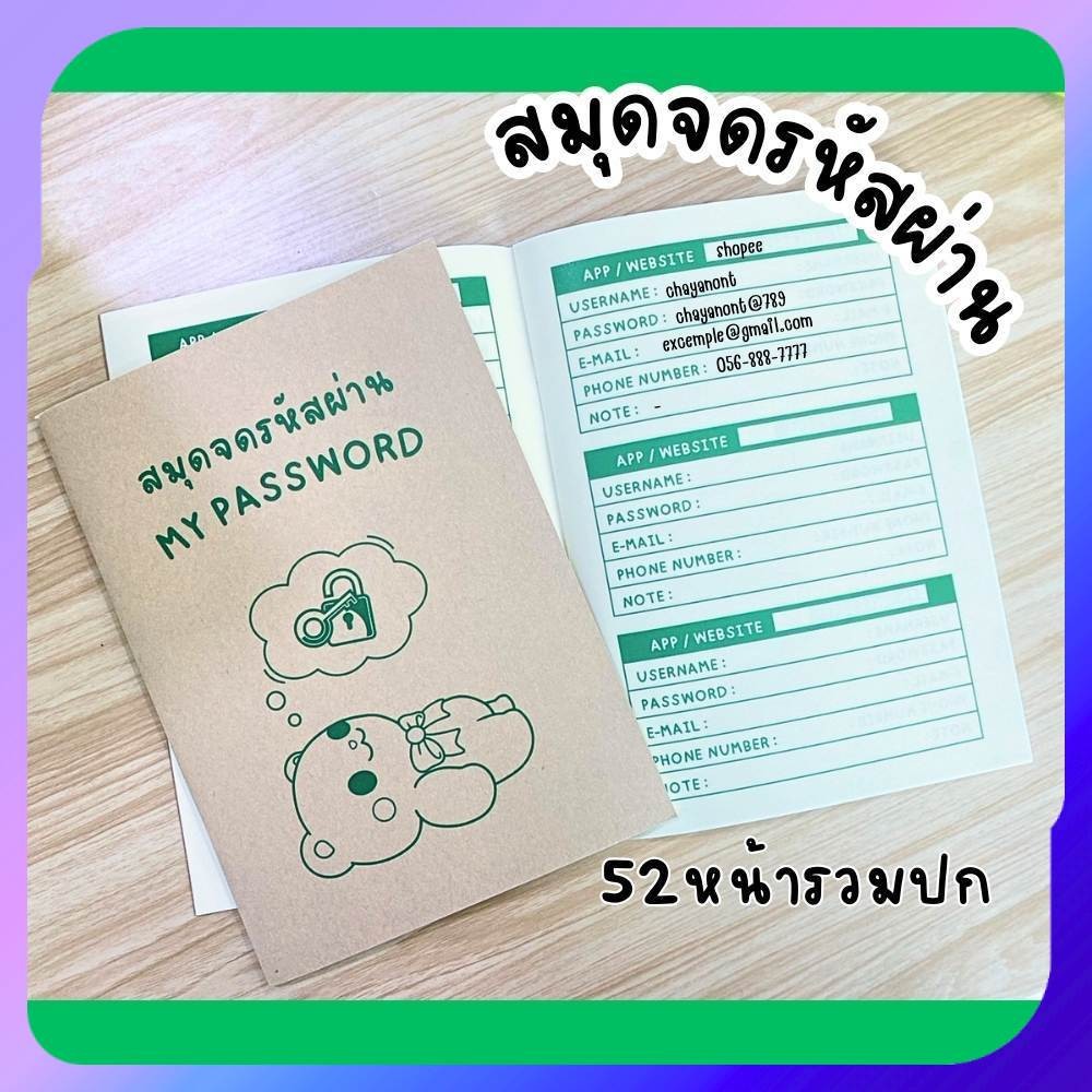 สมุดจดรหัสผ่าน ขนาด A5 52หน้ารวมปก สมุดบันทึกรหัส สมุดจด password กระดาษถนอมสายตา