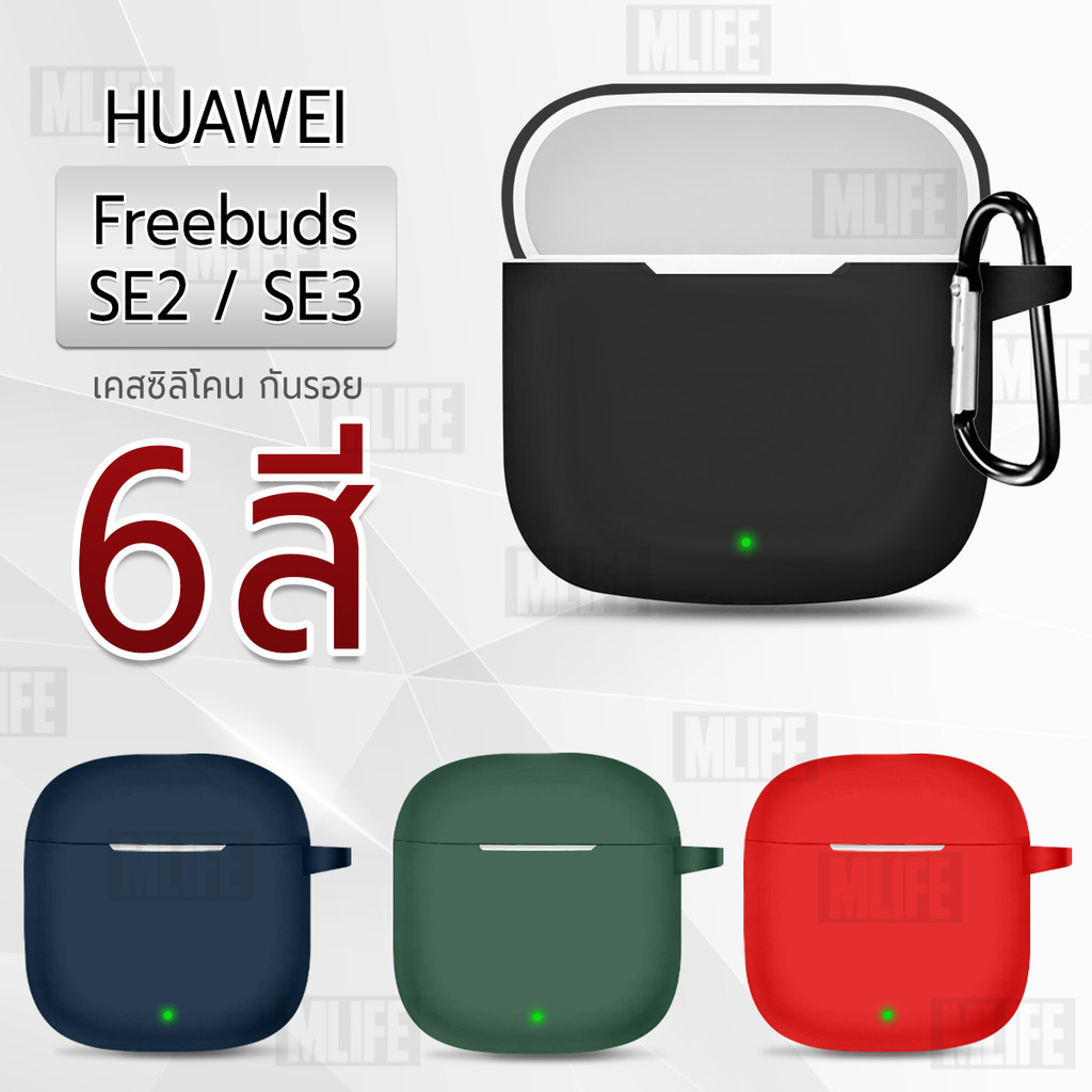 MLIFE - เคส HUAWEI FreeBuds SE 2 / SE 3 เคสกันรอย เคสกันกระแทก เคสหูฟัง สายคล้องคอ หูฟังไร้สาย หูฟังบลูทูธ-Earphone Case