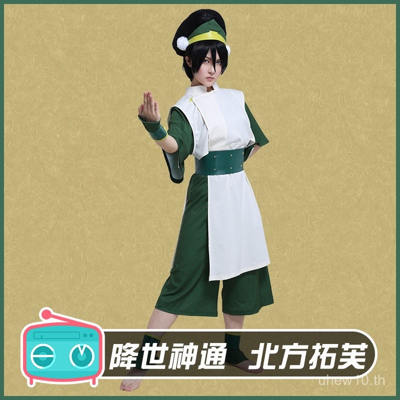 ชุดคอสเพลย์ Avatar The Last Airbender Toph North ชุดเต็ม