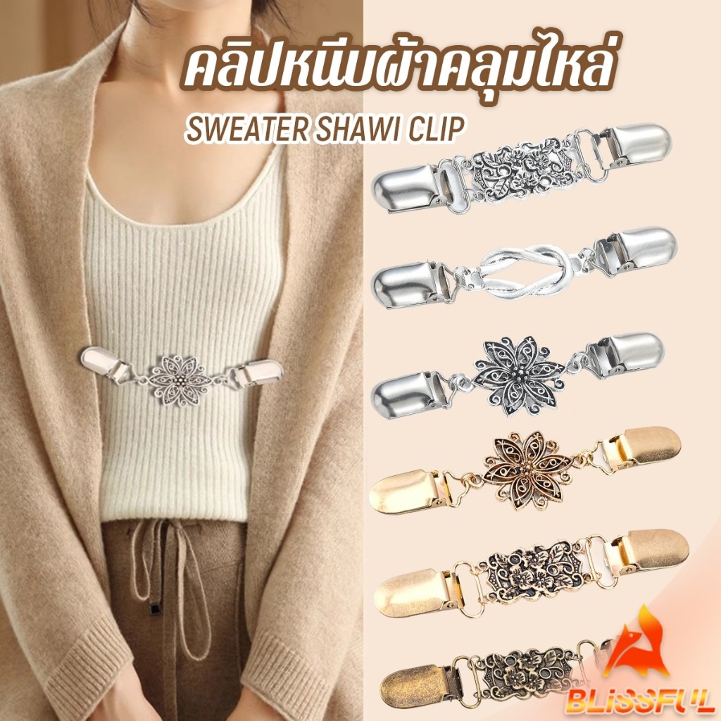 B.F คลิปติดเสื้อกันหนาว เสื้อคลุม คลิปคาร์ดิแกน ดอกไม้แกะสลักย้อนยุค เข็มกลัดผ้าคลุมไหล่  Cardigan pin