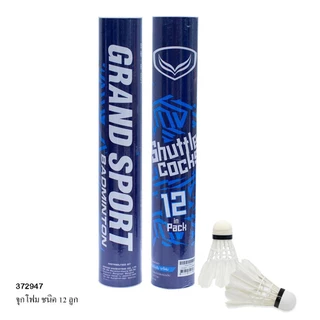 *ของแท้พร้อมส่ง* ลูกแบดมินตัน Grand sport ชนิดขนไก่และพลาสติก [ 372944 372945 372946 342947 342948 ]