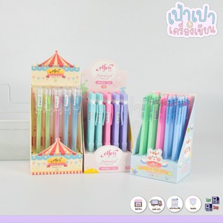 Elfen ดินสอ ดินสอกด ดินสอกดแฟนซี ดินสอกด 0.5 mm 20 แท่ง อุปก…