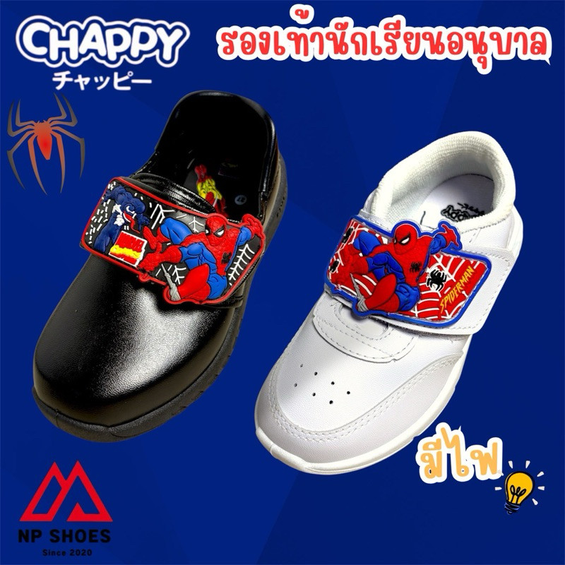 รองเท้านักเรียนหนังดำ วอร์มขาว รองเท้าพละเด็ก Spider Man สไปเดอร์แมน ลิขสิทธิ์แท้ แบรนด์ chappy