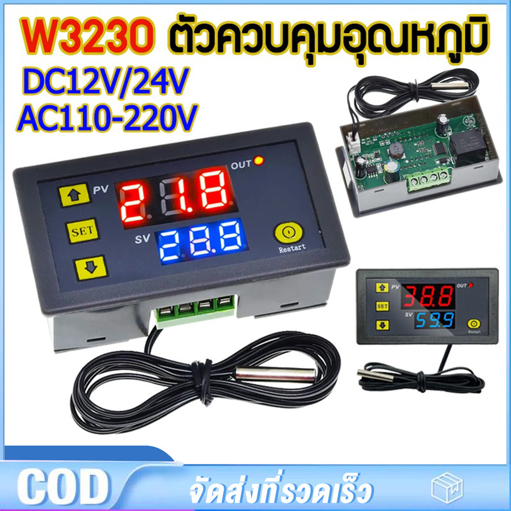 เทอร์โมสตัทควบคุมอุณหภูมิดิจิทัล LCD W3230 DC 12V 24V 20A AC 110V-220V 10A