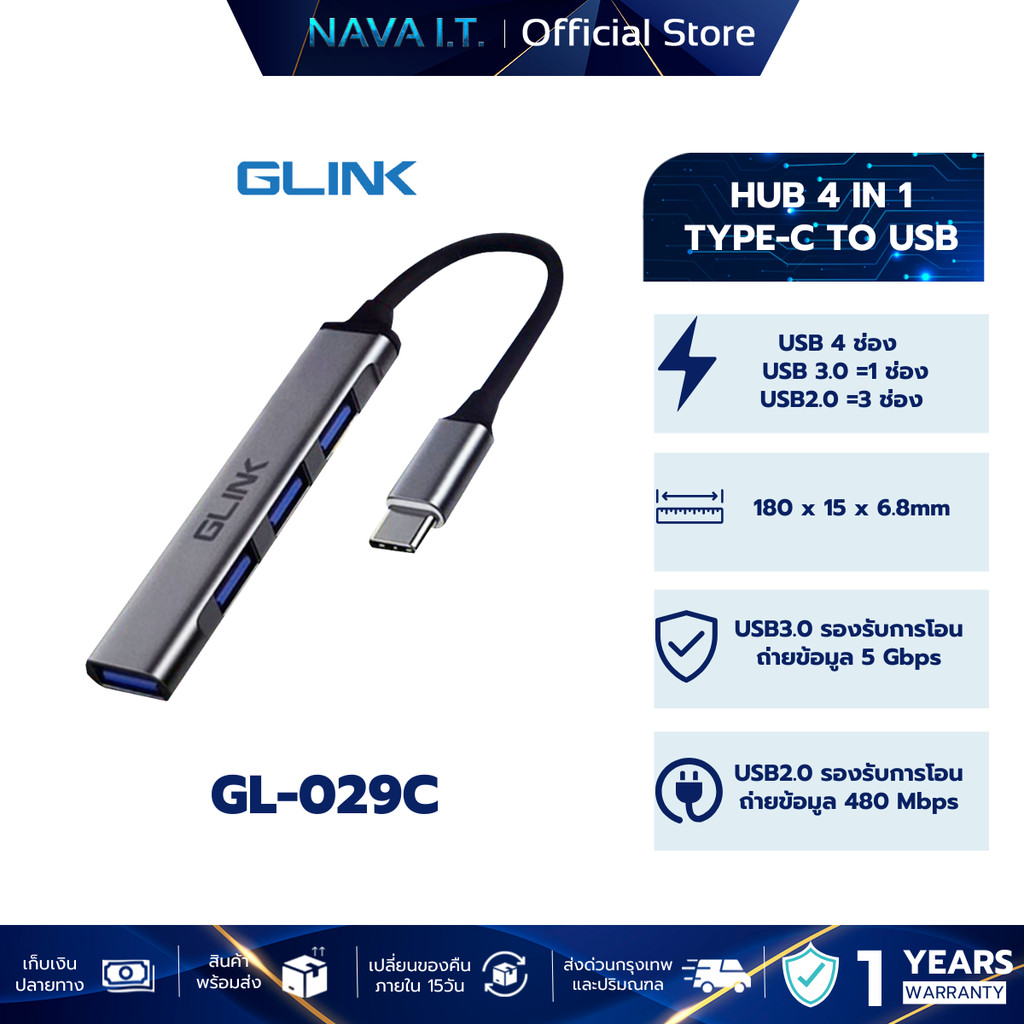 GLINK GL029C (GL-029C) HUB 4 IN 1 TYPE-C TO USB อุปกรณ์เพิ่มช่อง USB