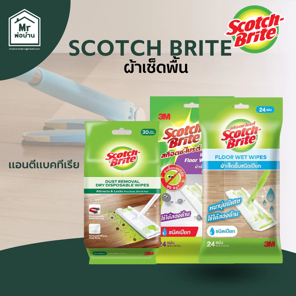 ผ้าเช็ดพื้นชนิดเปียก,แห้ง 3M Scotch-Brite ผ้าหนานุ่มพิเศษใช้ได้ทั้งสองด้าน