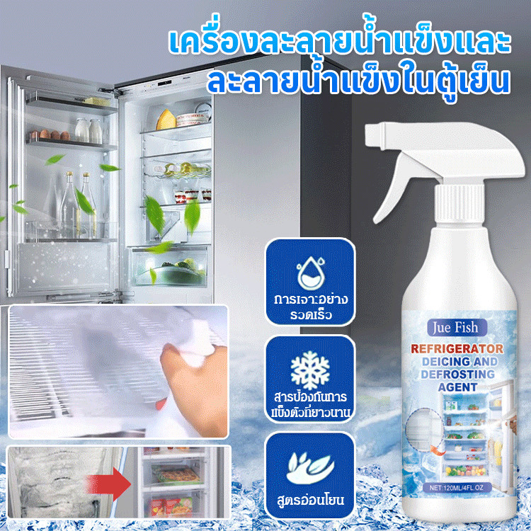 【ซื้อ 3 แถม 1 ฟรี】น้ำยาละลายน้ำแข็งตู้เย็น ตู้แช่แข็ง น้ำยาละลายน้ำแข็งและสารป้องกันน้ำแข็ง สเปรย์ละลายหิมะ ละลายน้ำแข็ง ละลายน้ำแข็ง และทำความสะอาด冰箱除霜剂