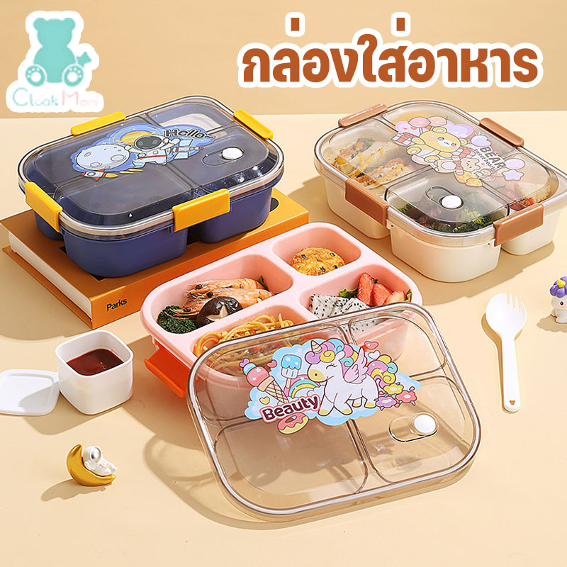 กล่องใส่อาหาร กล่องข้าว กล่องอาหาร 4 ช่อง  ไมโครเวฟได้  ฟรีกล่องจุ่ม + ช้อน การ์ตูนน่ารัก การปิดผนึกที่แข็งแกร่ง