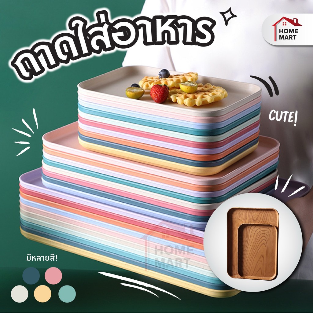 ถาดใส่อาหาร ลายไม้ - ถาดฟาง ถาด ถาดพลาสติก ถาดเสิร์ฟอาหาร สําหรับเก็บอาหารค่ํา จานใส่อาหาร ถาดใส่ของ ที่วางจาน วางของ