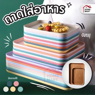 ถาดใส่อาหาร ลายไม้ - ถาดพลาสติก ถาดเสิร์ฟอาหาร จานใส่อาหาร ถาดใส่ของ สำหรับคาเฟ่ ร้านอาหาร