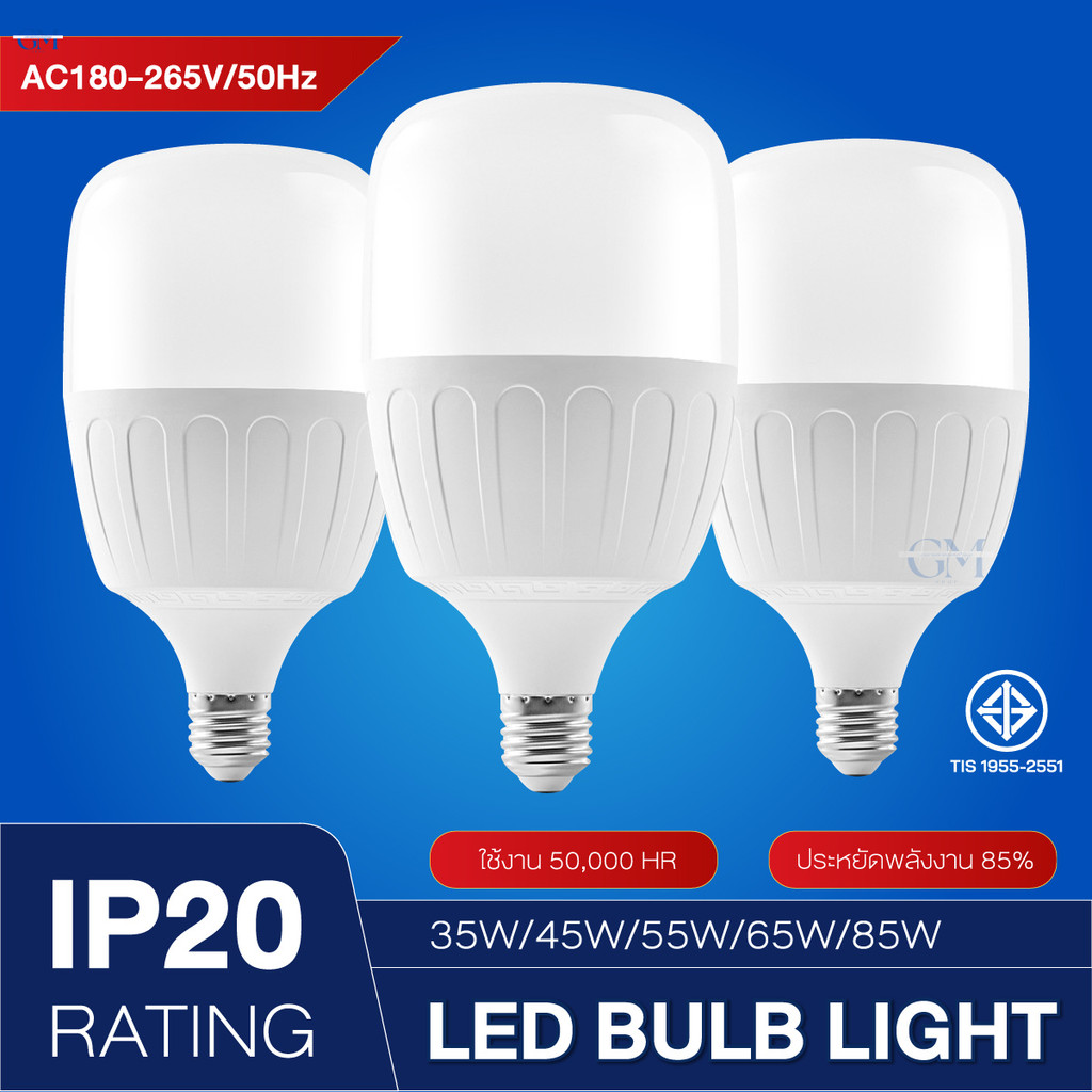 หลอดไฟ LED (รุ่นอัพเกรด) 35W 45W 55W 65W 85W สีขาว 220V ขั้วเกลียว E27 หลอดประหยัดไฟ คุณภาพสูง ทนทาน  สว่างมาก