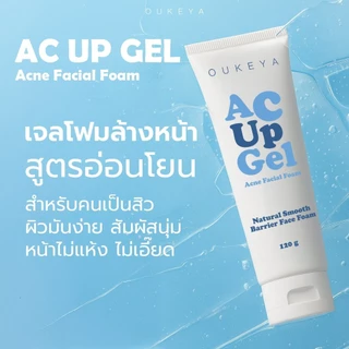 OUKEYA AC UP GELโอกิยะ แอค อัพ เจล เจลล้างหน้า สูตรอ่อนโยน สำหรับคนเป็นสิว ผิวมันง่าย ทำความสะอาดผิวหน้า หน้าไม่แห้งตึง
