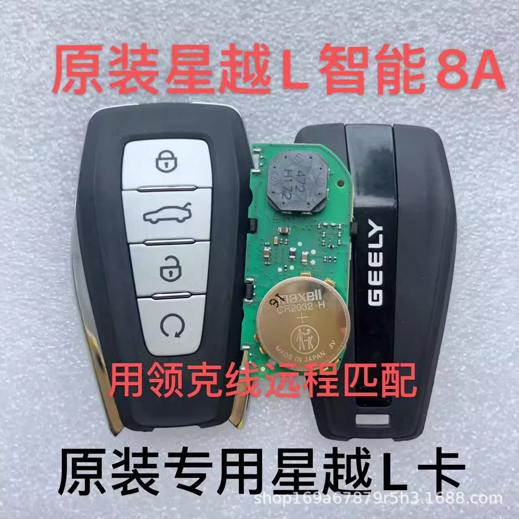เหมาะสําหรับ Geely Star More L สมาร์ทการ์ด 21 Star More L สมาร์ทรีโมทคอนโทรล Key Star More L การ์ด 4