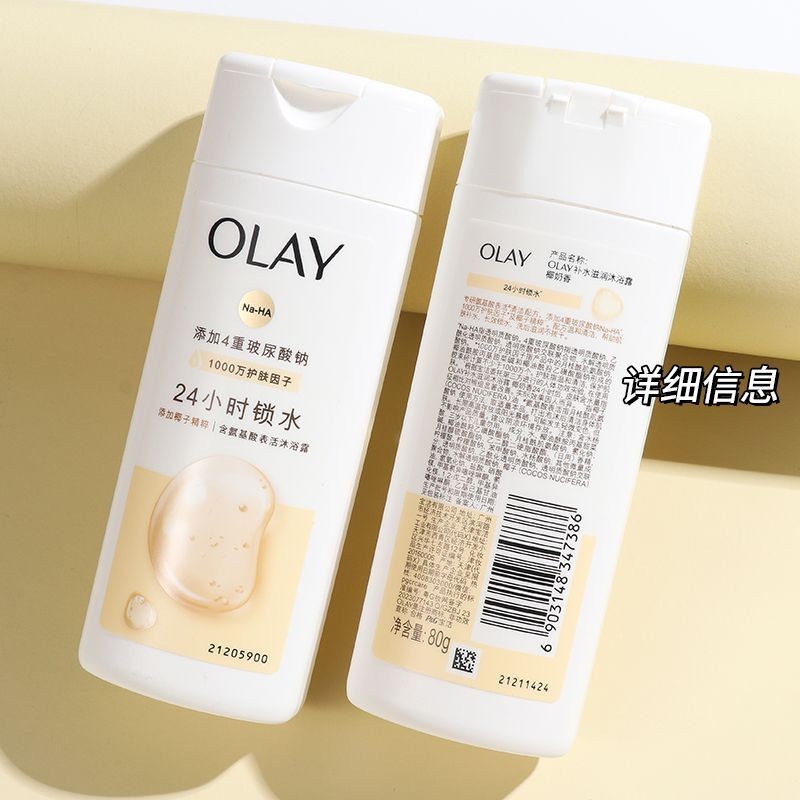 Olay椰奶香沐浴露玻尿酸补水保湿滋润温和清洁持久留香小样旅行装Olay Coconut Milk Body Wash Hyaluronic Acid Hydrating20250826