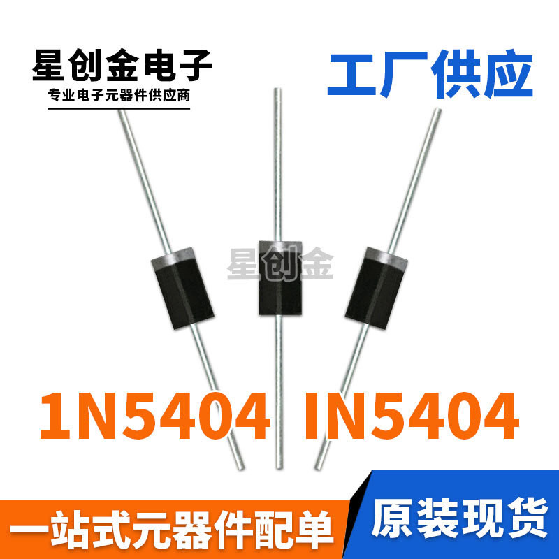โรงงานขายตรง 1N5404 DO-27 ปลั๊กตรง IN5404 DO-201AD 3A 400V ไดโอดเรียงกระแส