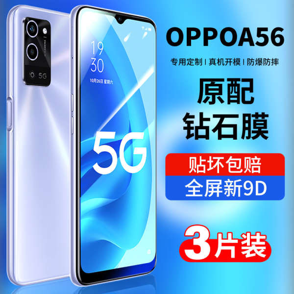 ฟิมล์กระจก oppo ฟิล์มกระจก ฟิล์มนิรภัย oppoa56 ที่ใช้งานได้, ฟิล์มโทรศัพท์มือถือแบบเต็มหน้าจอ A56, ป