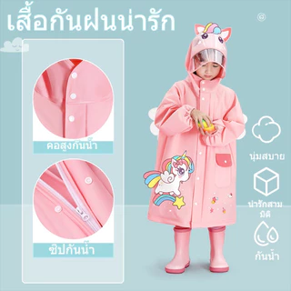 พร้อมจัดส่งเสื้อกันฝนเด็กผู้ชายและเด็กผู้หญิงลายการ์ตูนยูนิคอร์นผ้าeva / children's raincoat