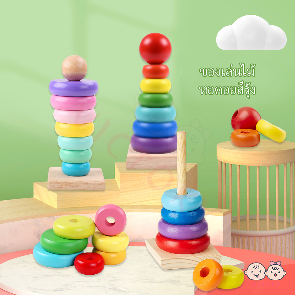 VICTOKY ของเล่นไม้ หอคอยสีรุ้ง ตัวต่อไม้ เรียนรู้สีสัน รูปร่าง และขนาดเล็กใหญ่ สีสันสดใสดึงดูดความสนใจของเด็ก
