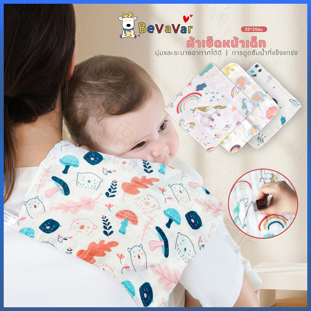 BEVAVAR ผ้าเช็ดหน้าเนื้อผ้าสาลูสำหรับเด็ก ผ้าสาลู ระบายอากาศได้ดี สําหรับเช็ดหน้าสาลู อ่อนโยนต่อผิวเด็ก ขนาด 25*25ซม