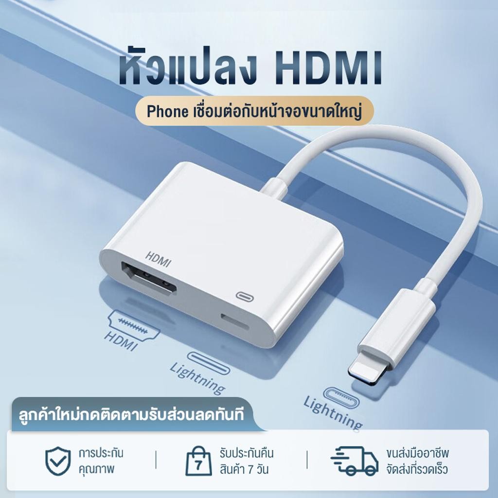 โอนสาย เชื่อมโยง เส้นข้อมูล HD 1080P TV Lighting To HDMI 3in1