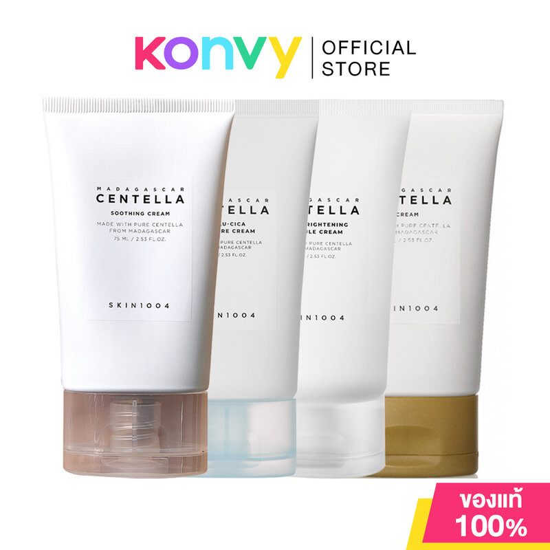 SKIN1004 Madagascar Centella Cream สกินวันโอว์โอว์โฟร์ ครีมบำรุงผิว 75ml (Soothing/Centella/Hyalu-Cica/Brightening)