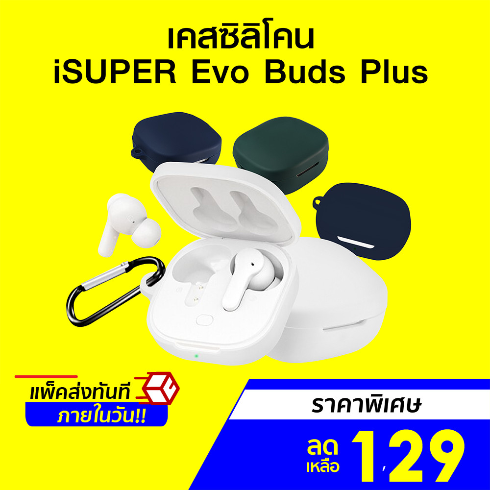 [ลดเหลือ 129] iSUPER Evo Buds Plus เคสหูฟังบลูทูธซิลิโคน กันกระแทก หูฟังไร้สาย หูฟังบลูทูธ