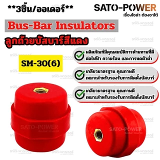 SUNMOON ลูกถ้วยบัสบาร์ ลูกถ้วยฉนวน ชุดน็อต สีแดง Busbar Insulator Electrical