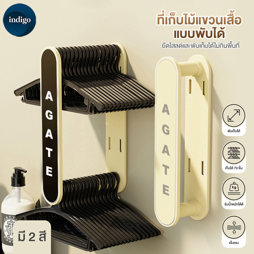 【Agate ของแท้】ที่จัดระเบียบไม้แขวนเสื้อ ที่เก็บไม้แขวนเสื้อ ติดผนังโดยไม่ต้องเจาะผนัง ประหยัดพื้นที่ ไม้แขวนเสื้อ