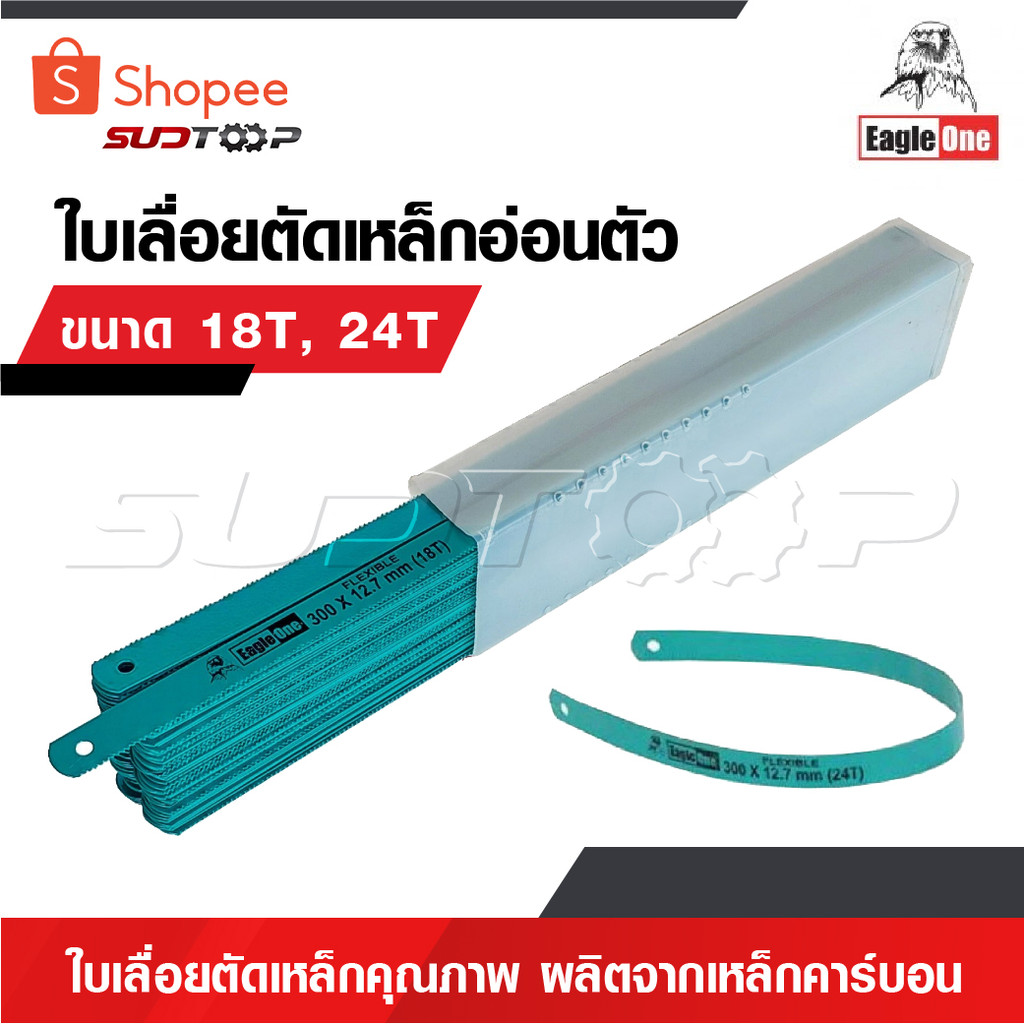 EAGLE ONE [ 1 กล่อง ] ใบเลื่อยตัดเหล็ก  [ มีขนาด18T, 24T ให้เลือก ] ใบเลื่อยตัดเหล็กคุณภาพ ผลิตจากเหล็กคาร์บอน