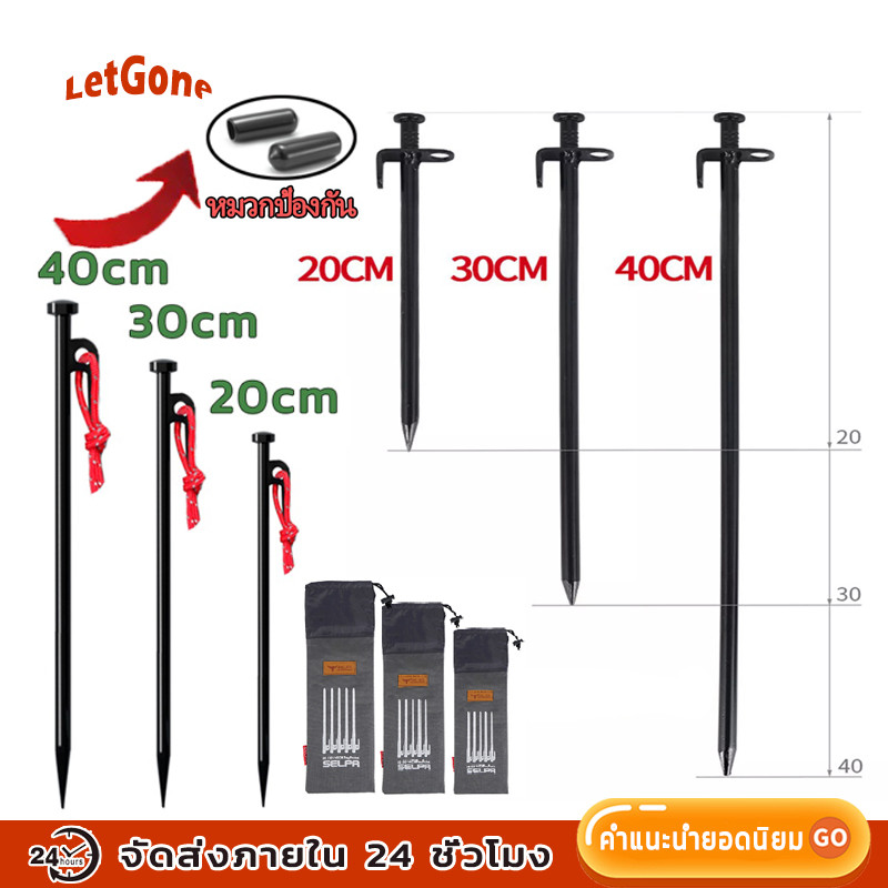 LetGone สมอบกเต็นท์ สมอบก 20 cm เหล็ก สมอบก 30 cm เหล็ก สมอบก 40 cm เหล็ก สมอบกเหล็กหล่อ สมอบกเหล็ก สมอบกเหล็กกล้า