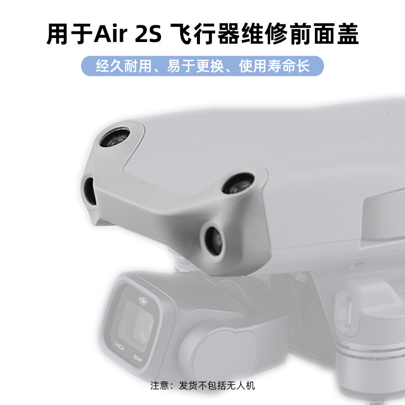 [รีโมทคอนโทรลความรัก] เหมาะสําหรับ DJI Air 2S Repair Front Cover Body Cover ฝาครอบป้องกันอะไหล่ซ่อมโ