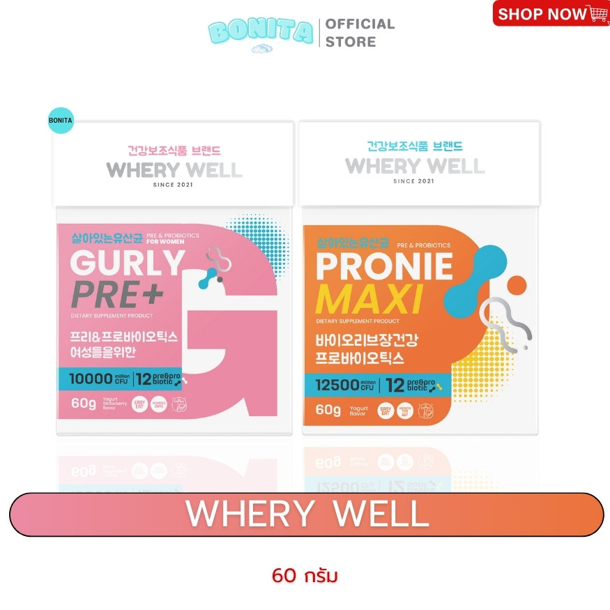 WHERY WELL Pronie Maxi พรีไบโอติกส์ โพรไบโอติกส์ GURLY PRE+ เวรี่เวลล์ โพรไบโอติกส์สำหรับผู้หญิง