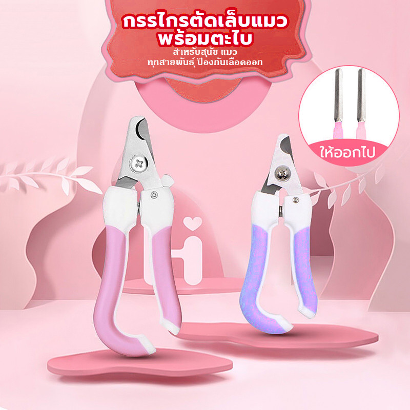 YTL ตัดเล็บแมว พร้อมตะไบ กรรไกรตัดเล็บแมว ตัดเล็บสุนัข กรรไกรตัดเล็บสัตว์เลี้ยง ใช้ได้ทั้งน้องแมวและน้องหมา ราคา ถูกที่สุด ดีลบีเคเค แกลเลอรีภาพที่ 2