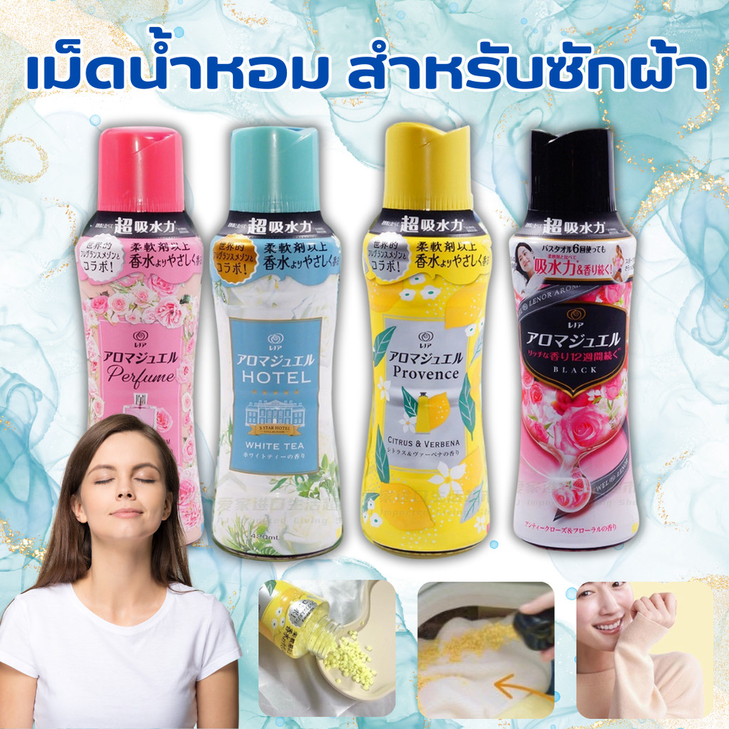 เม็ดน้ำหอมซักผ้า น้ำหอมขจัดกลิ่น เม็ดน้ำหอม สำหรับซักผ้า ช่วยลดกลิ่นอับ และมีกลิ่นที่หอมยาวนาน