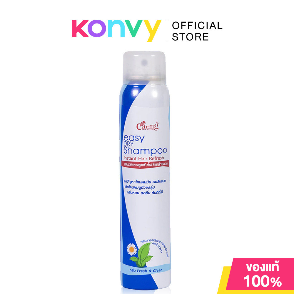 Caring Easy Dry Shampoo 120ml แคริ่ง สเปรย์แชมพูแห้งไม่ต้องล้างออก.