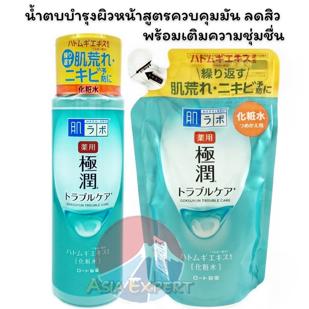 HADA LABO Blemish & Oil Control Hydrating Lotion / Refill 170mL น้ำตบบำรุงผิว