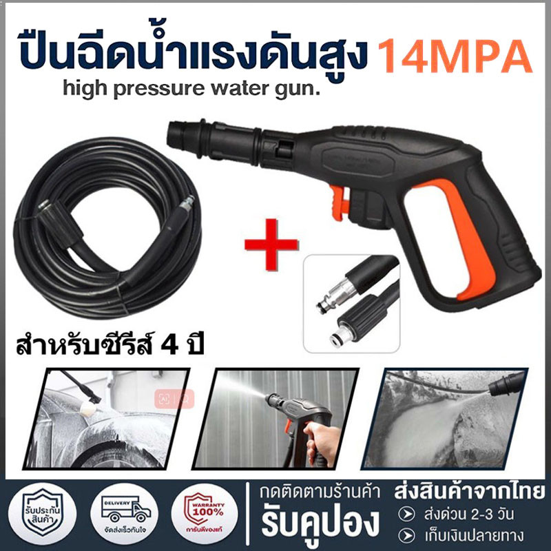 สายเครื่องฉีดน้ำแรงดันสูง ปืนฉีดน้ำแรง ฉีดน้ำแรงสูง หัวปั๊มแรงดัน หัวฉีดน้ําแรงดันสูง ดันสูง