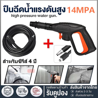 สายเครื่องฉีดน้ำแรงดันสูง ปืนฉีดน้ำแรง ฉีดน้ำแรงสูง หัวปั๊มแรงดัน หัวฉีดน้ําแรงดันสูง ดันสูง