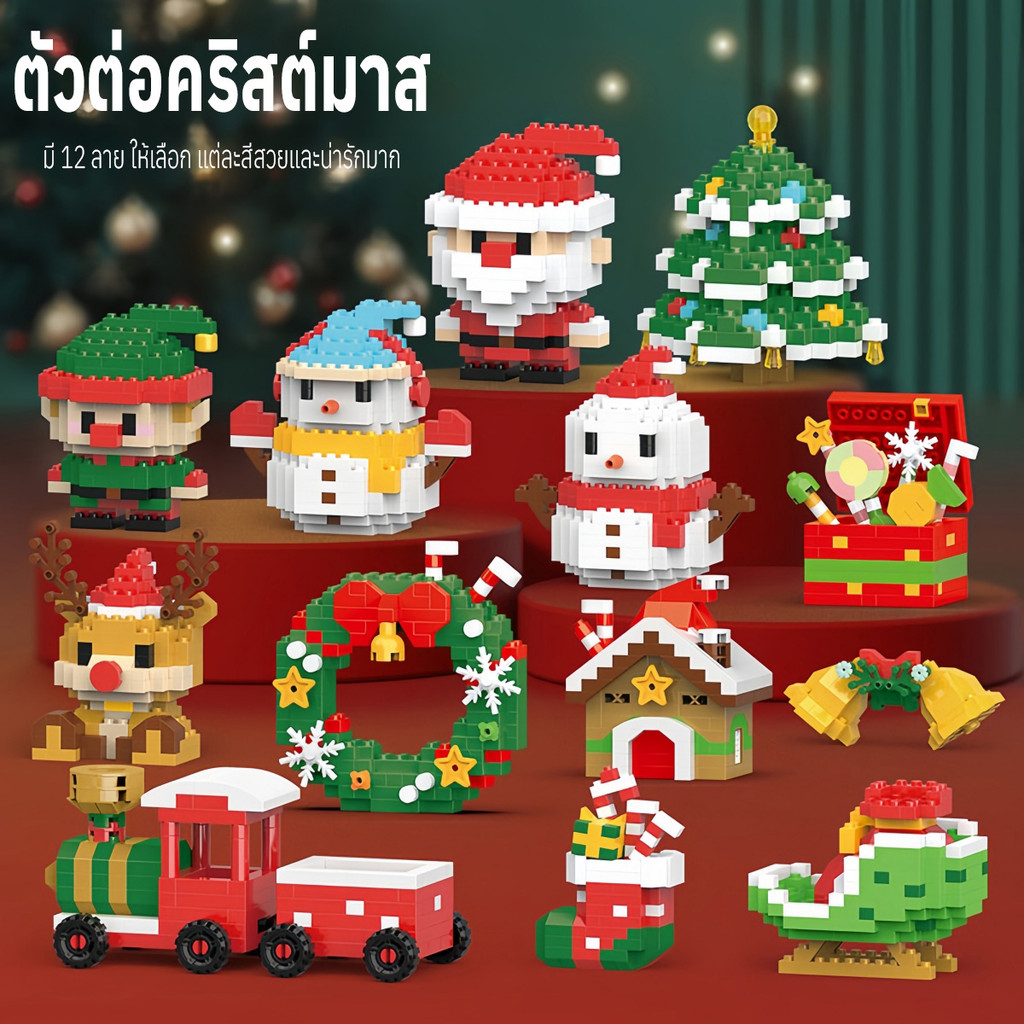 ตัวต่อ christmas ต้นคริสต์มาส บล็อกตัวต่อ ของเล่นตัวต่อเลโก้ รูปซานตาคลอส เหมาะกับของขวัญคริสต์มาส สําหรับเด็กหญิงและชาย