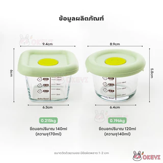 OKEYI กล่องข้าว กล่องแก้ว ปลอดภัยสำหรับเด็กเล็ก ถ้วยเด็ก 160ml เซต3ใบ อาหารทารกแช่แข็ง ถ้วยแก้วใส่อาหารเด็ก