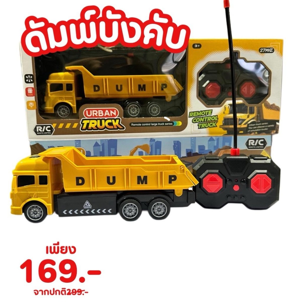 NP รถดั๊มบังคับ สิบล้อบังคับวิทยุ รถบังคับ ของเล่นเด็ก NP.313