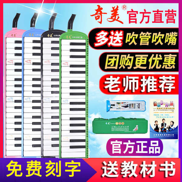 เมโลเดียน เมโลดี้ Chimei melodica 32 คีย์ 37 คีย์ 36 คีย์ เด็ก 41 คน ผู้เริ่มต้น นักเรียนประถม และผู้ใหญ่มืออาชีพในการเล่นเครื่องดนตรี
