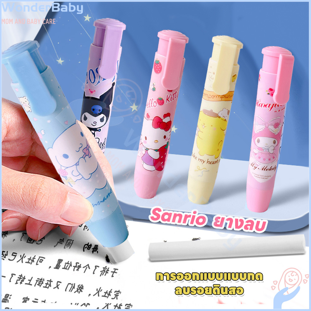 WONDERBABY ยางลบ ลายการ์ตูน ยางลบดินสอ พกพาสะดวก ยางลบยืดได้ ใช้งานง่าย ยางลบปากกา