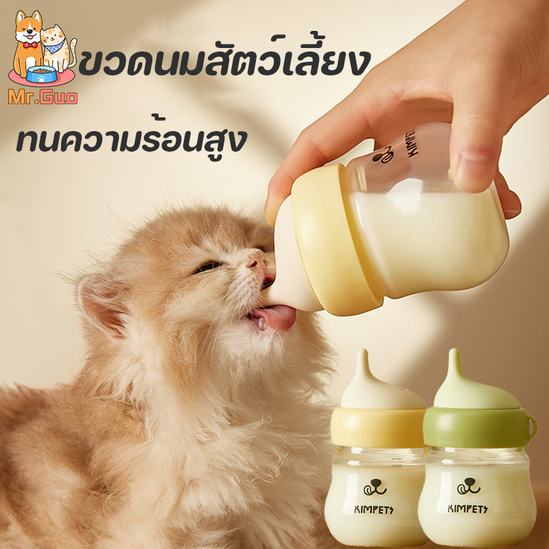 ขวดนมแมว 80ml ขวดยายสำลักหลักฐาน เครื่องให้อาหารสัตว์เลี้ยง จุกนมซิลิโคน เหมาะสำหรับลูกสุนัขสัตว์เลี้ยง