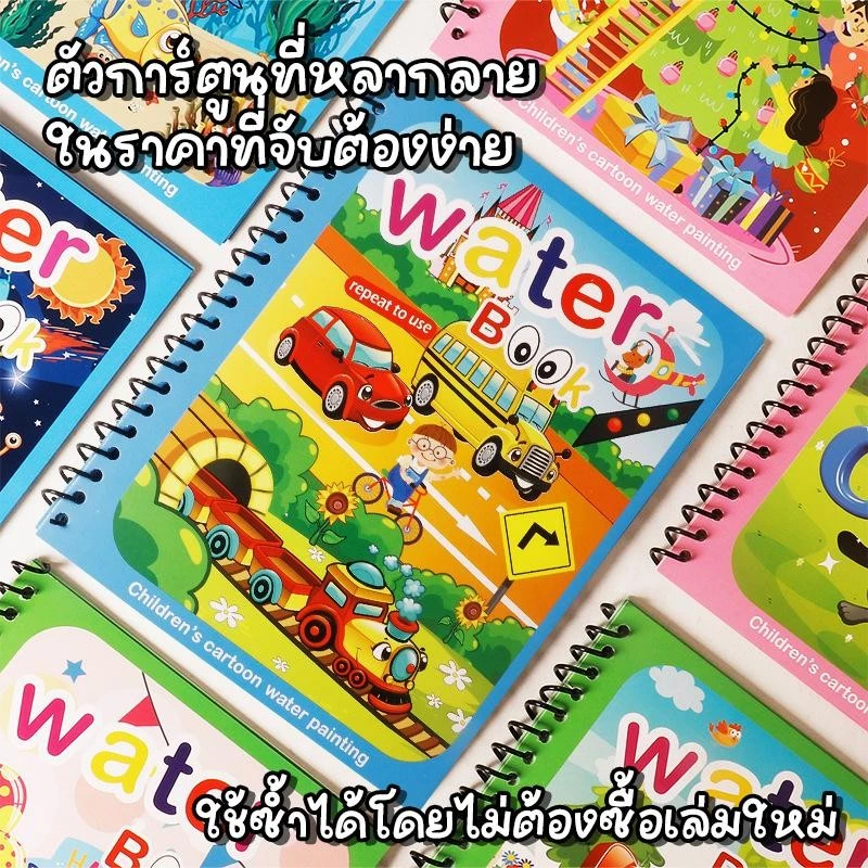 มี15 ลาย สมุดระบายสีด้วยน้ำเปล่า ระบายซ้ำได้ตลอด magic water book อุปกรณ์ระบายสี สมุดระบายน้ำ thumbnail 3