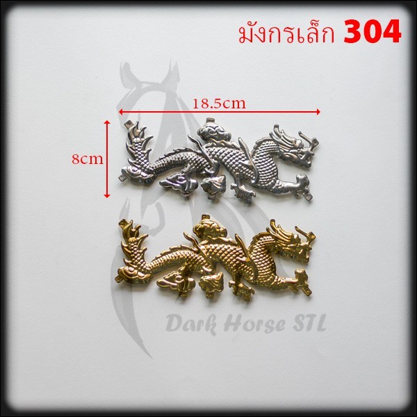 มังกรเล็ก อุปกรณ์ สแตนเลส 304