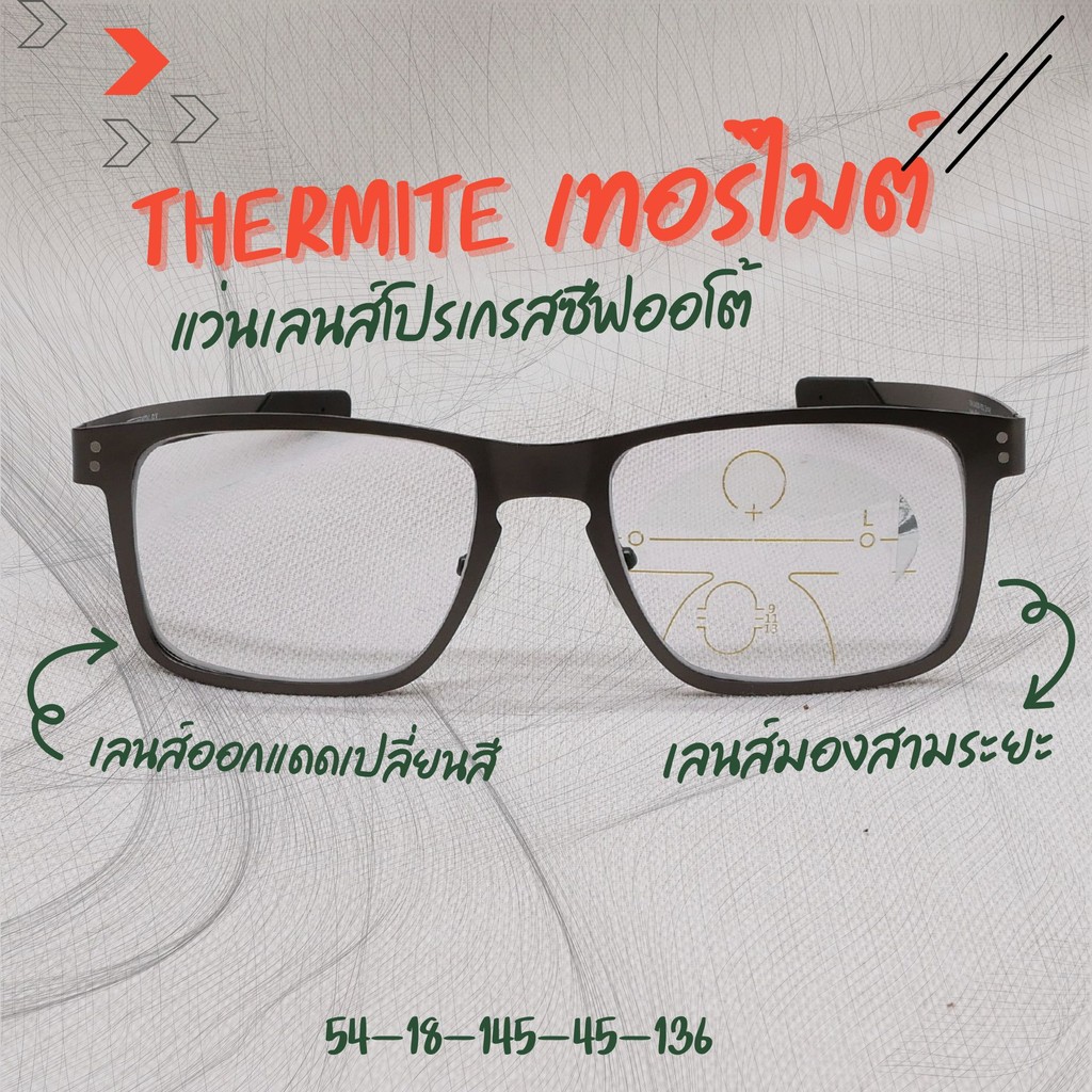 แว่นสายตายาวเลนส์โปรเกรสซีฟเลนส์ ไร้รอยต่อ รุ่น Thermite เทอร์ไมต์ OX5081-0552 เลนส์มองได้ 3 ระยะไร้ลอยต่อ