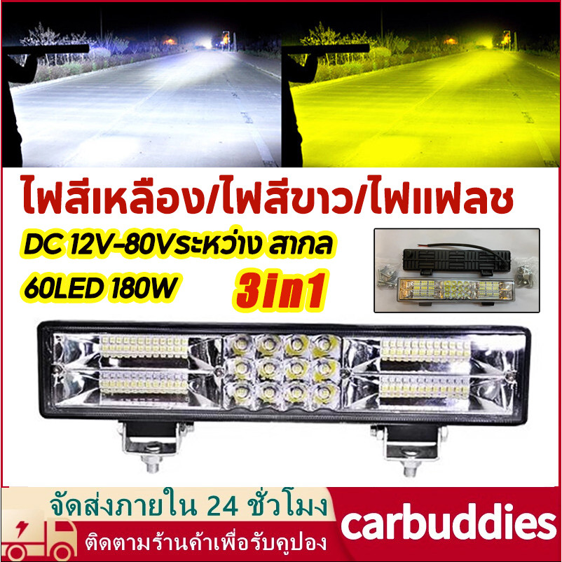 สว่างเพิ่มขึ้น 100 เท่า ไฟสปอร์ตไลท์ led 12v 12-60V ​สปอตไลติดรถ ไฟรถยนต์บาร์ยาว แสงสีขาว +สีเหลือง+ไฟพริบ 3ใน1