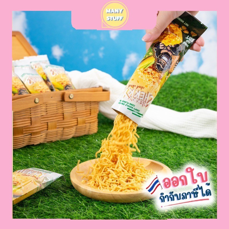 ( มีของพร้อมส่ง ) “Chekky Chekky” Crispy Noodle Snack Corn Flavor